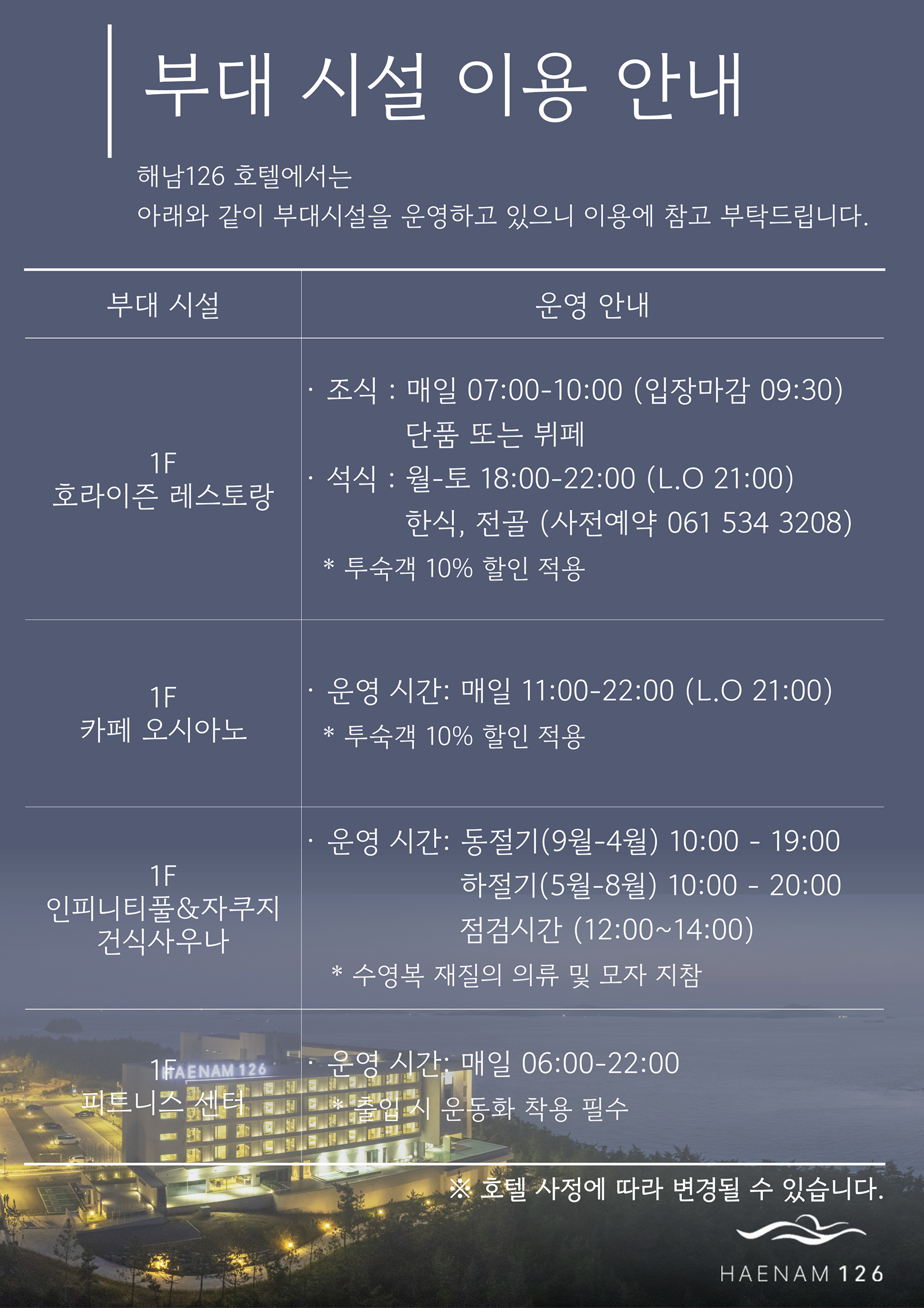 부대시설 이용안내