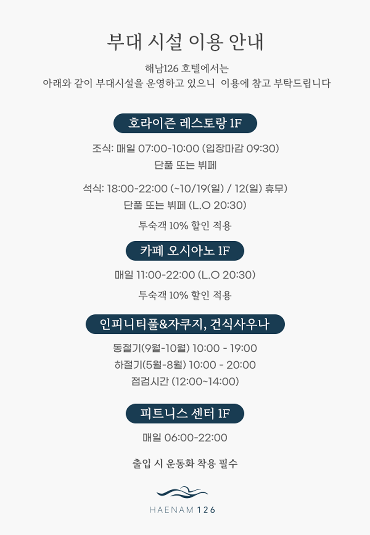 부대시설 이용안내