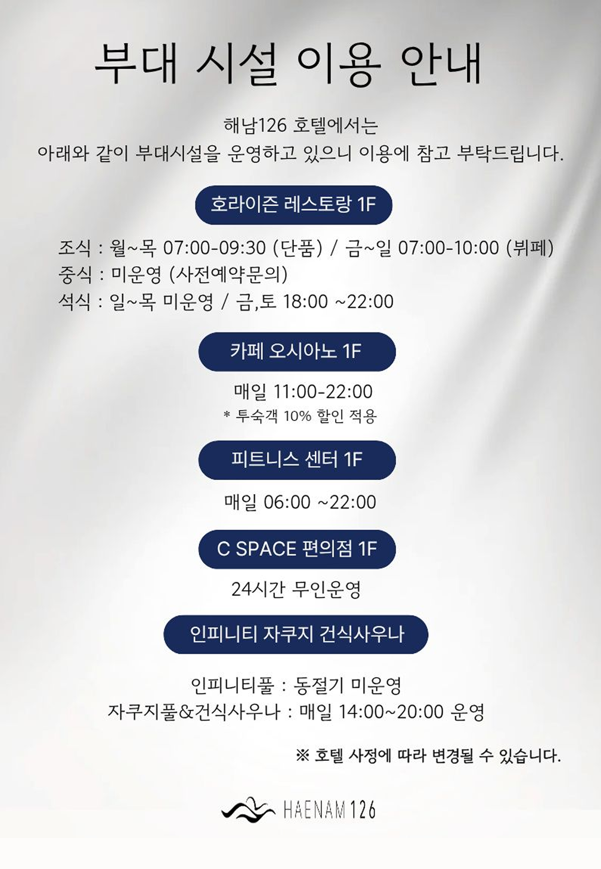 부대시설 이용안내