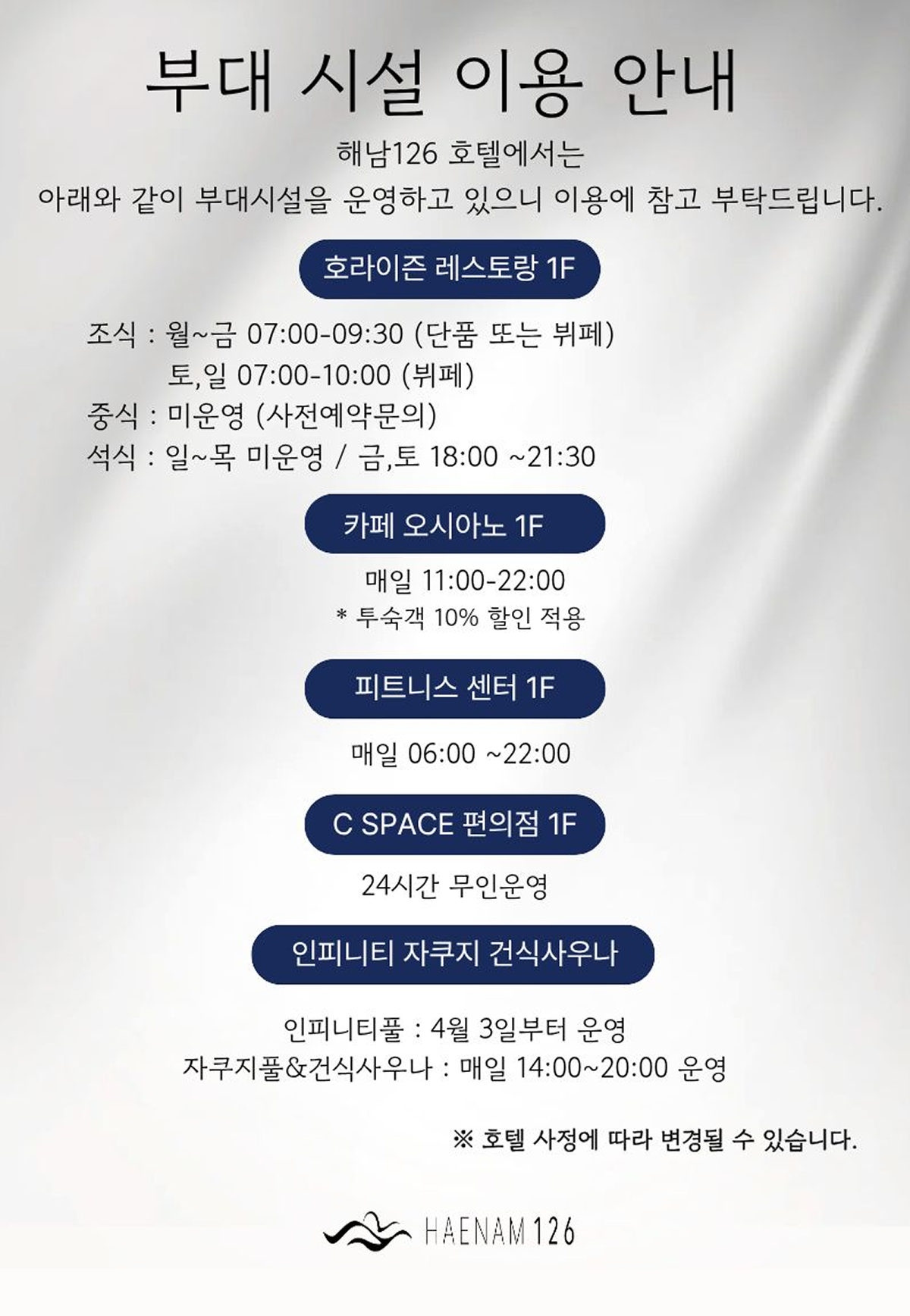 부대시설 이용안내