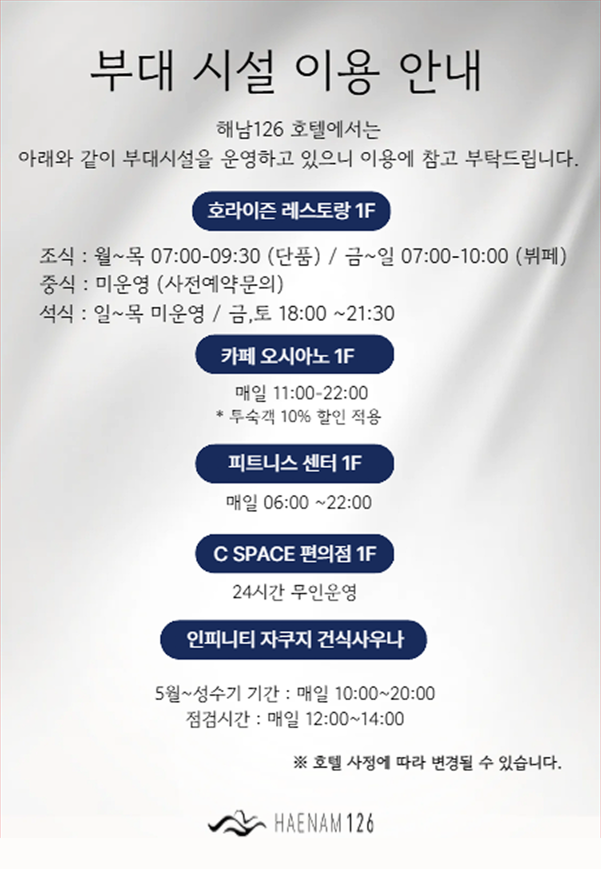 부대시설 이용안내