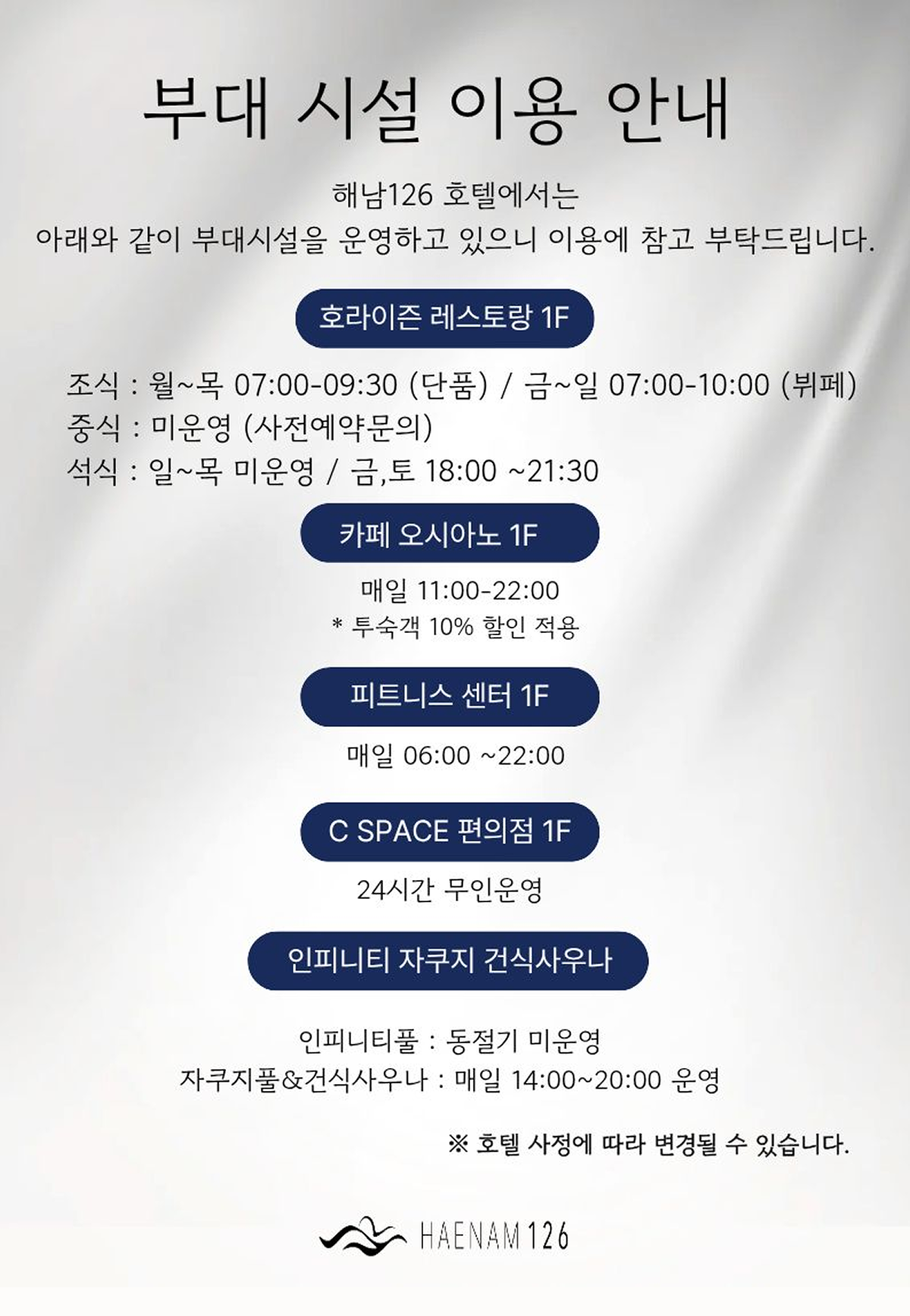 부대시설 이용안내