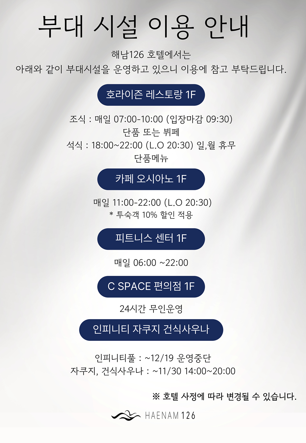 부대시설 이용안내