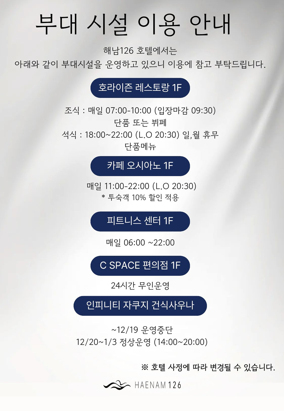 부대시설 이용안내