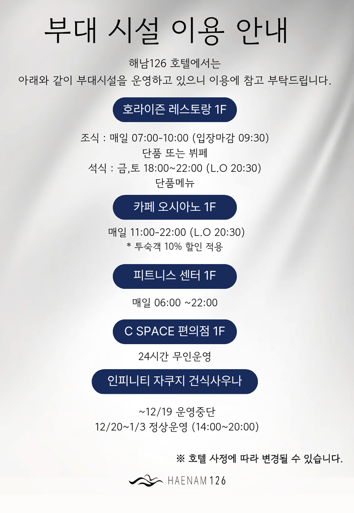 부대시설 이용안내