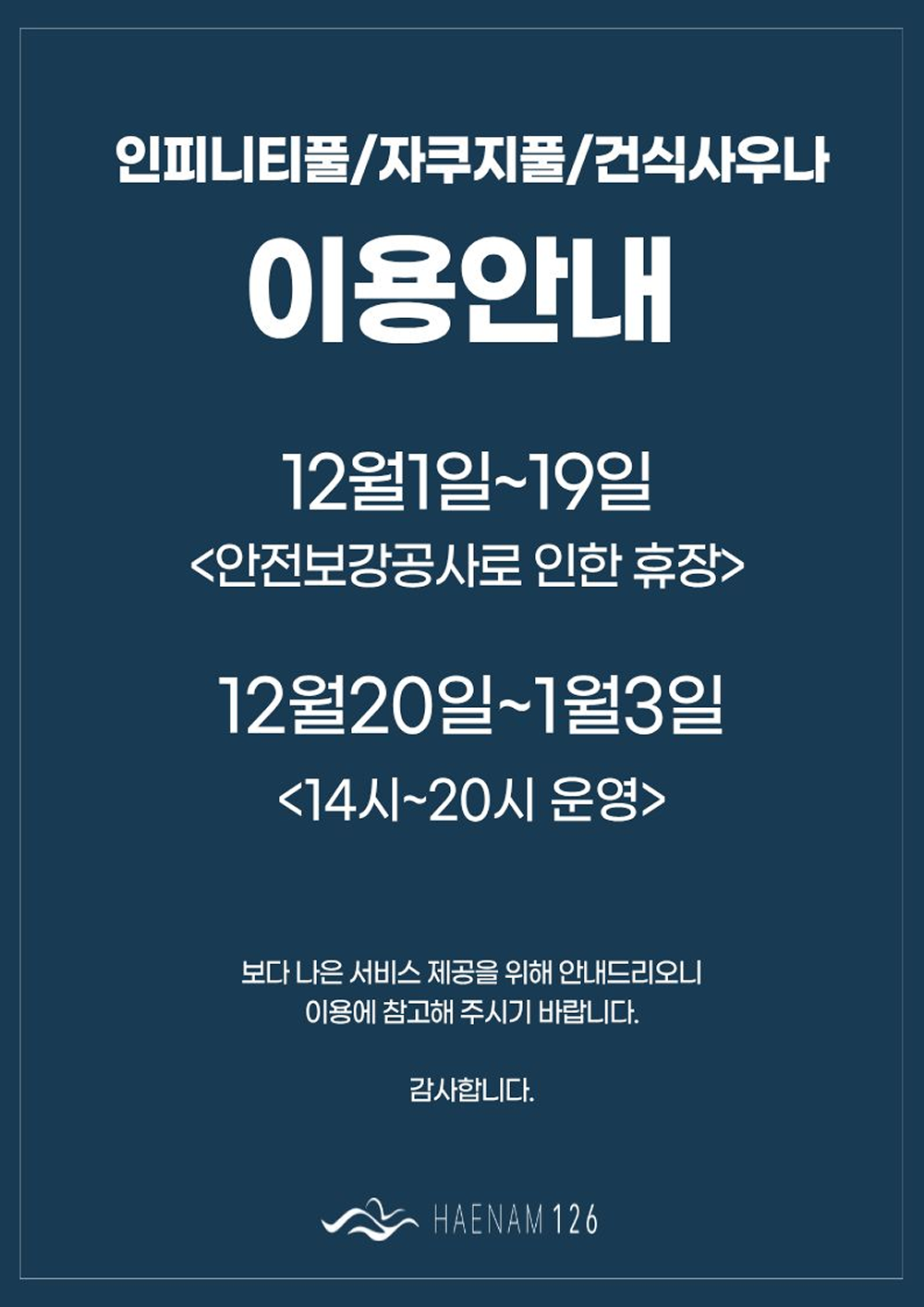 인피니티풀/자쿠지풀/건식사우나 이용안내