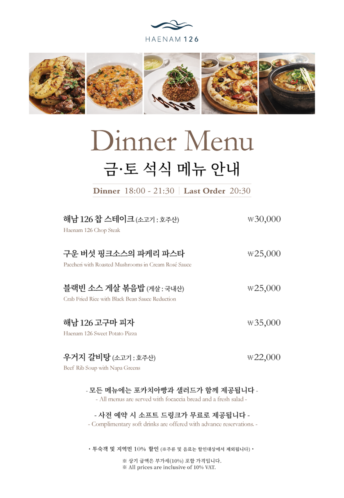 금,토 석식 메뉴 안내