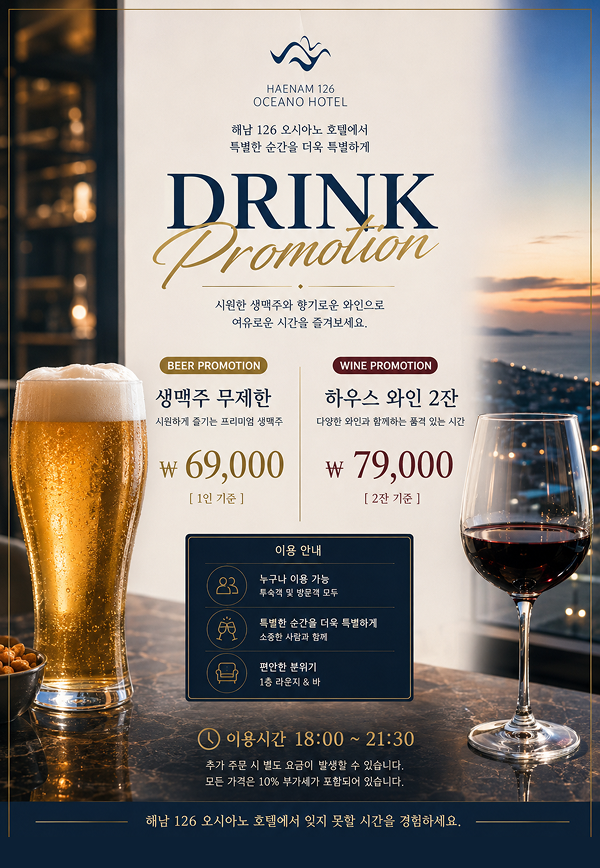드링크 프로모션