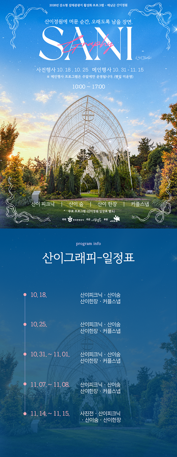 해남군 산이정원