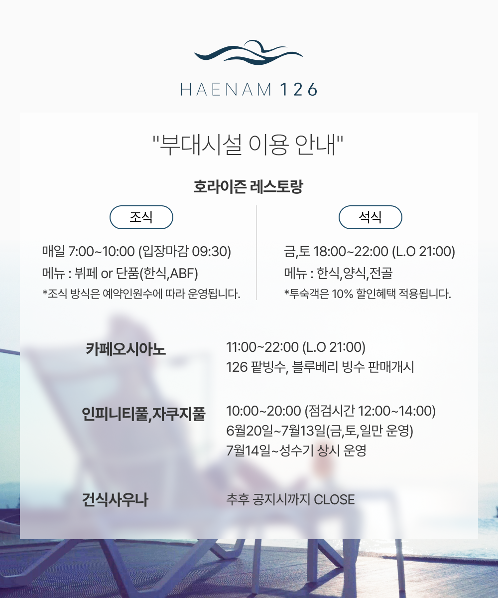 부대시설 이용안내