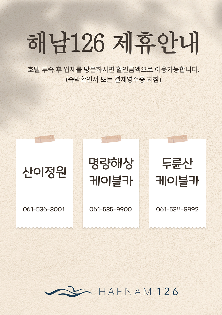 해남126 제휴안내