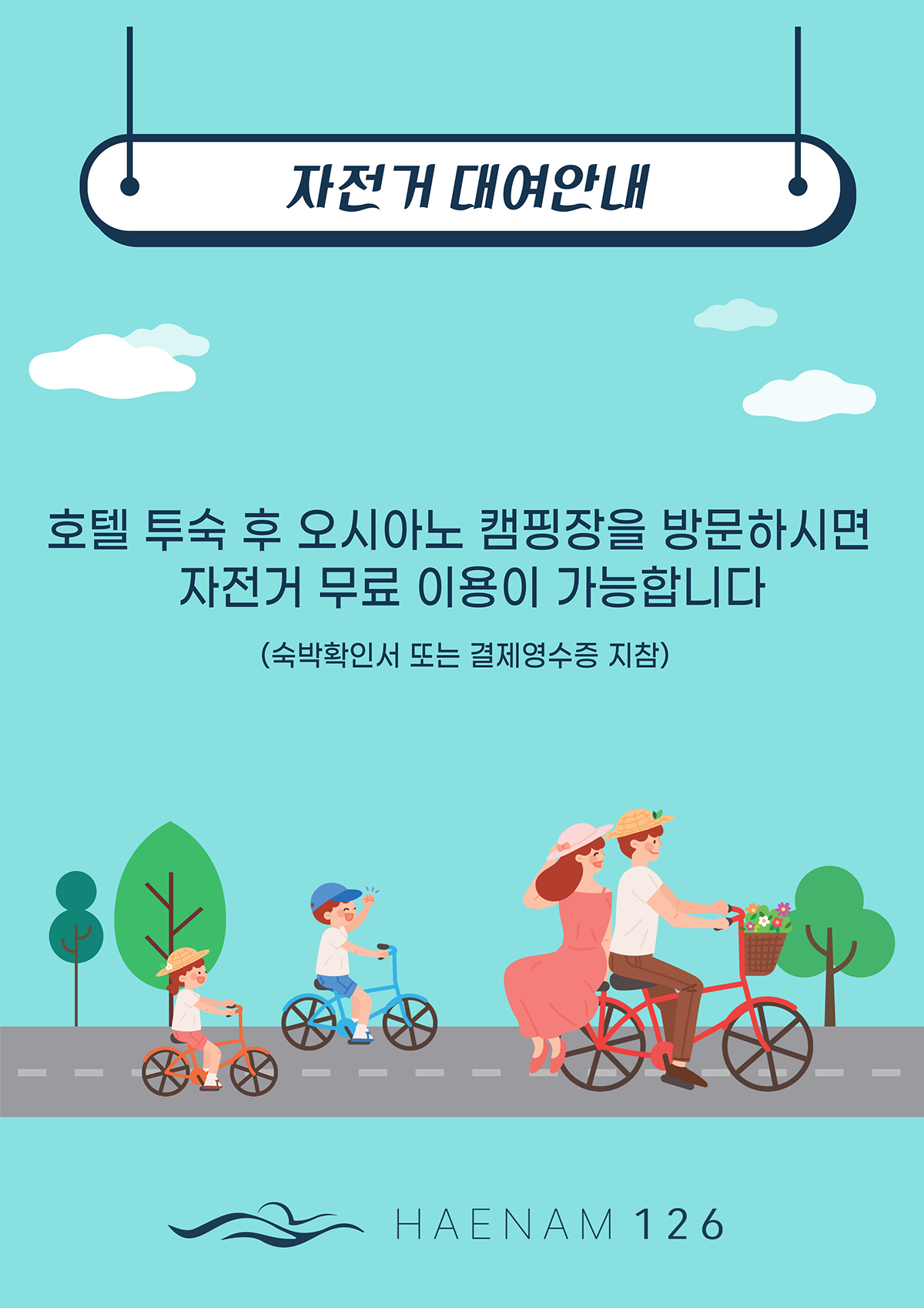 자전거대여 안내