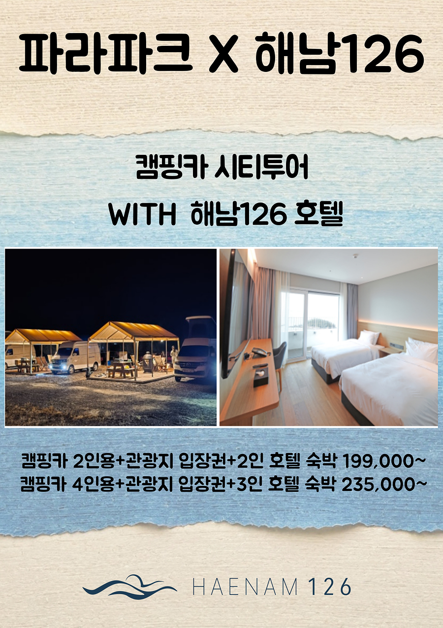 파라파크 x 해남126